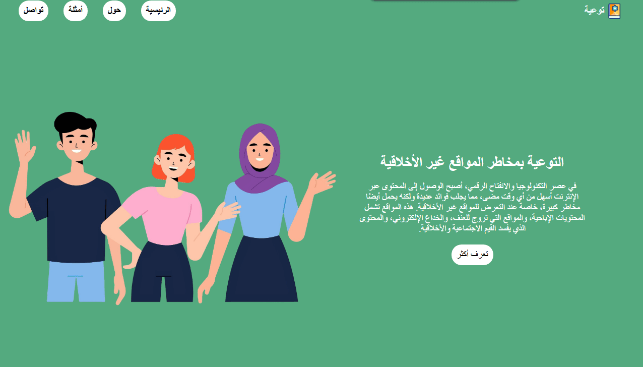 taw3ia